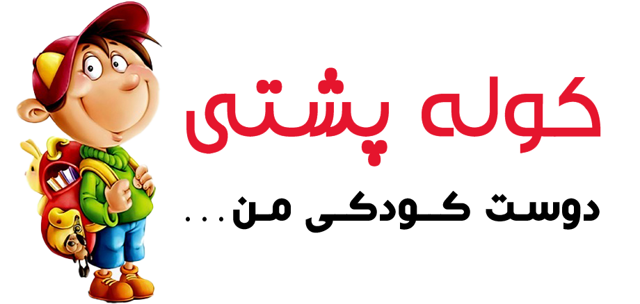 کوله پشتی تحریر