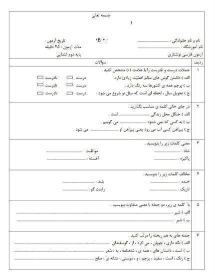 تصویر از 3️⃣ نمونه سوال《فارسی سوم دبستان》