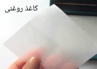 تصویر از کاغذ کالک (روغنی) سایز A3