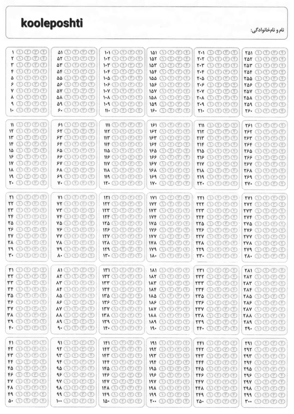 تصویر از پاسخ برگ آزمون های تستی